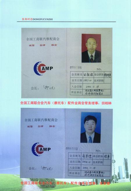 《《东阜村志》》.pdf电子版_河北省志插图3