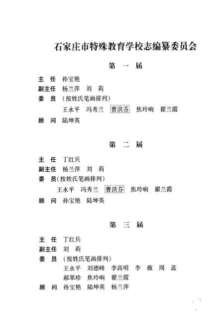 《《石家庄市特殊教育学校志(1957-2007)》》.pdf电子版_河北省志插图3