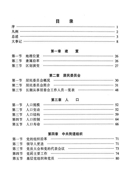 《《唐山路街道志》》.pdf电子版_河北省志插图4