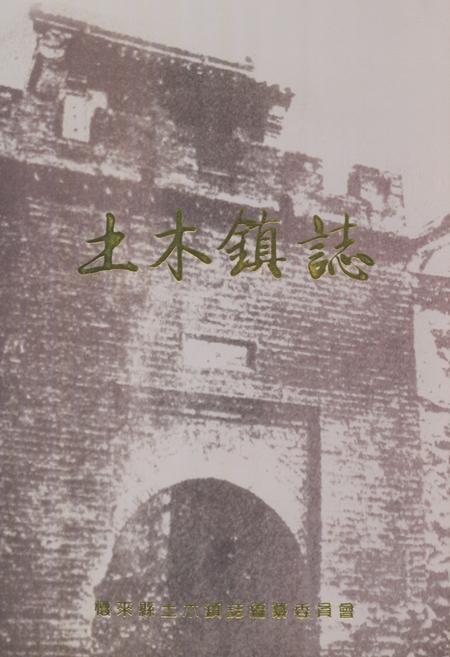 《《土木镇志》》.pdf电子版_河北省志