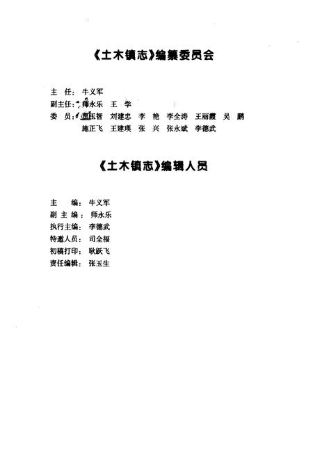 《《土木镇志》》.pdf电子版_河北省志插图3