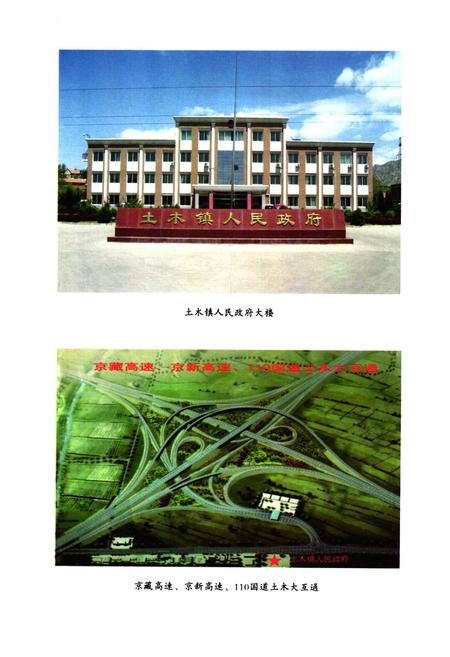 《《土木镇志》》.pdf电子版_河北省志插图5