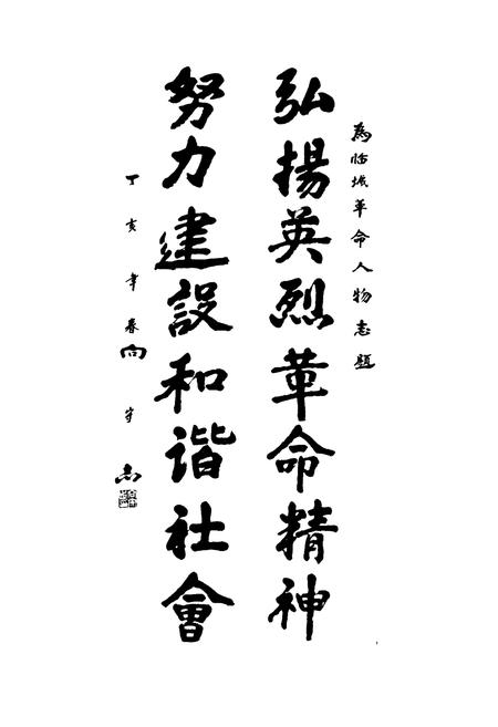 《临城革命人物志》.pdf电子版_河北省志插图2
