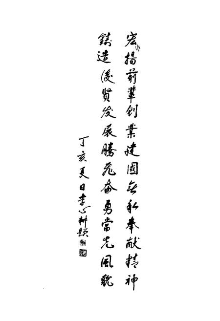 《临城革命人物志》.pdf电子版_河北省志插图4
