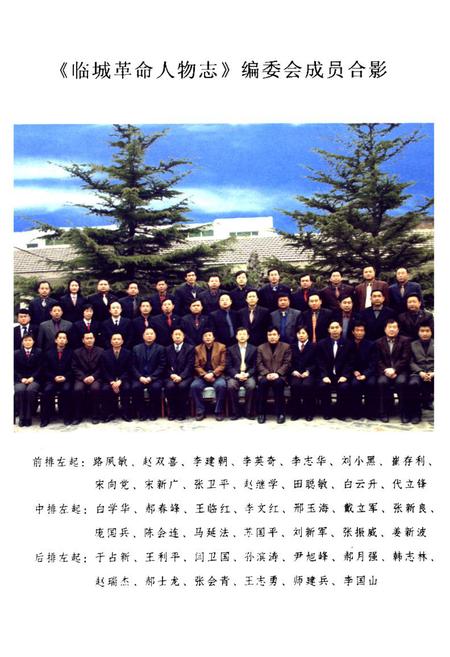 《临城革命人物志》.pdf电子版_河北省志插图5
