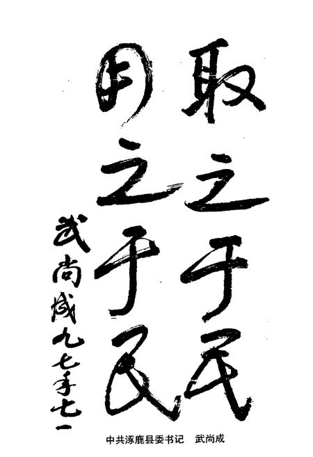 《涿鹿县税务志》.pdf电子版_河北省志插图2