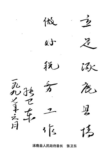 《涿鹿县税务志》.pdf电子版_河北省志插图3