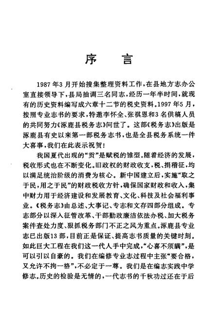 《涿鹿县税务志》.pdf电子版_河北省志插图4