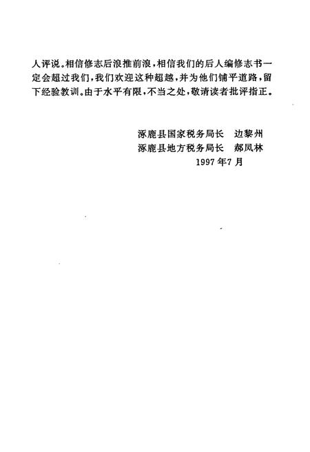 《涿鹿县税务志》.pdf电子版_河北省志插图5