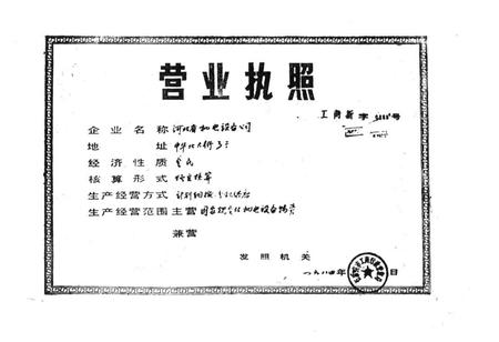 《河北省机电设备公司简志(1962-1986)》.pdf电子版_河北省志插图4