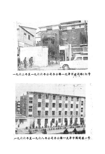 《河北省机电设备公司简志(1962-1986)》.pdf电子版_河北省志插图5