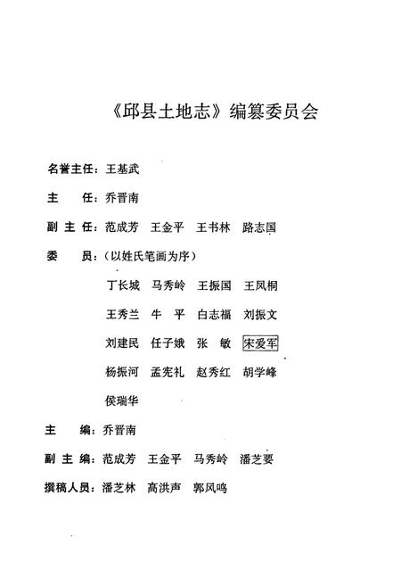 《邱县土地志》.pdf电子版_河北省志插图2
