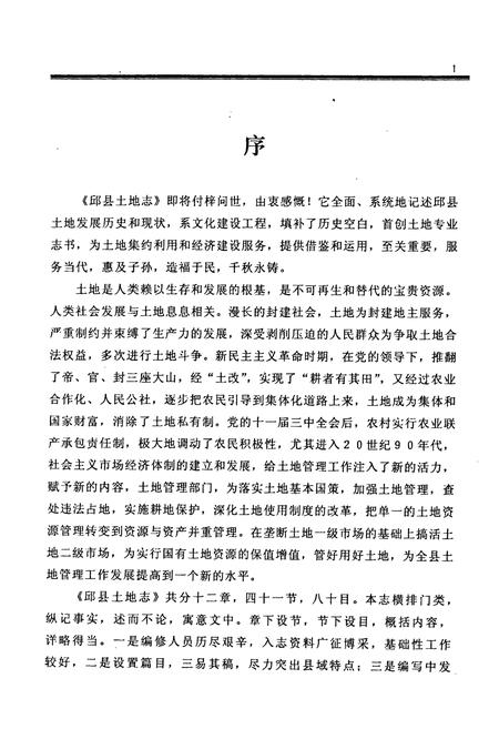 《邱县土地志》.pdf电子版_河北省志插图4