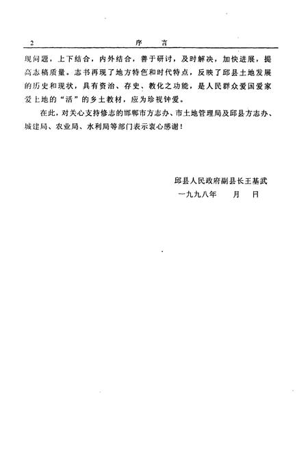 《邱县土地志》.pdf电子版_河北省志插图5