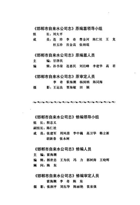 《邯郸市自来水公司志》.pdf电子版_河北省志插图4
