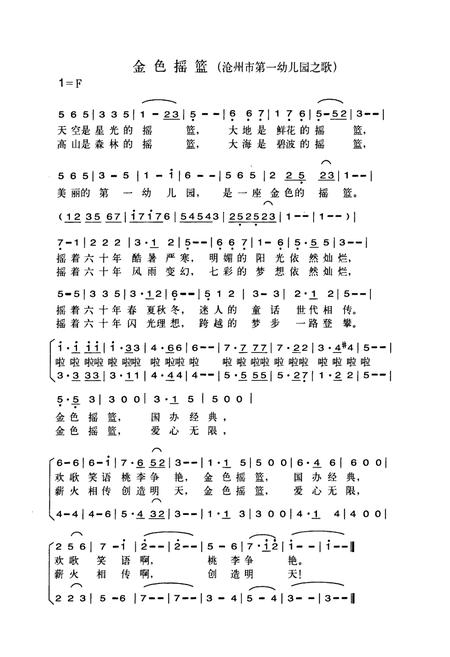 《沧州市第一幼儿园志》.pdf电子版_河北省志插图2