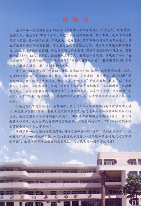 《沧州市第一幼儿园志》.pdf电子版_河北省志插图4