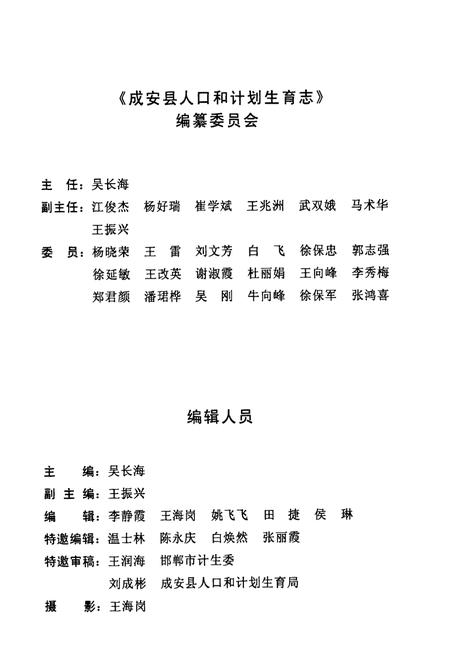 《成安县人口和计划生育志》.pdf电子版_河北省志插图3