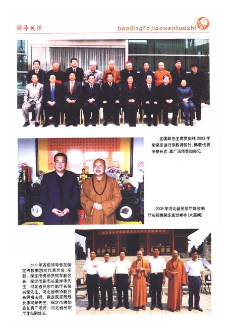 《保定佛教文化志》.pdf电子版_河北省志插图3
