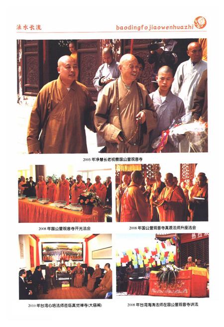 《保定佛教文化志》.pdf电子版_河北省志插图5