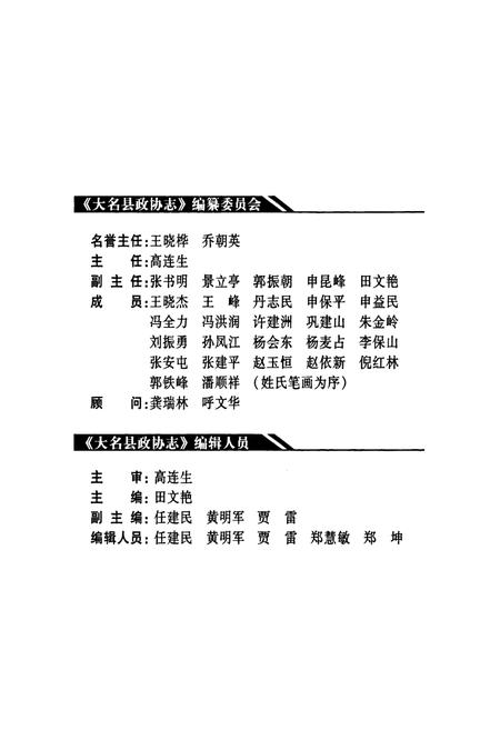《大名县政协志(1956.2-2010.12)》.pdf电子版_河北省志插图2