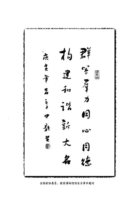 《大名县政协志(1956.2-2010.12)》.pdf电子版_河北省志插图4