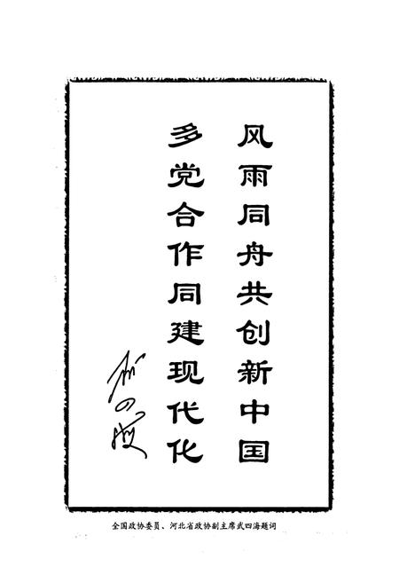 《大名县政协志(1956.2-2010.12)》.pdf电子版_河北省志插图5