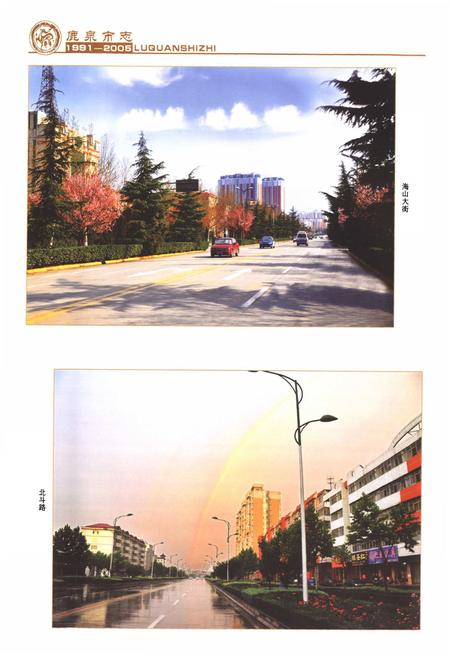 《鹿泉市志(1991-2005)》.pdf电子版_河北省志插图4