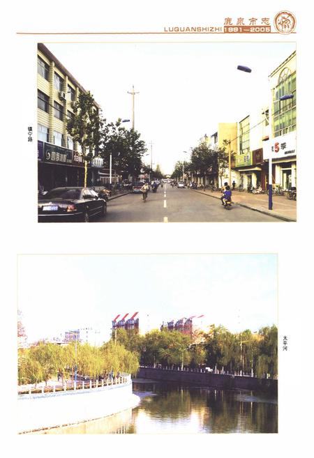 《鹿泉市志(1991-2005)》.pdf电子版_河北省志插图5