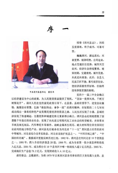 《清河县志(1979-2005)》.pdf电子版_河北省志插图4