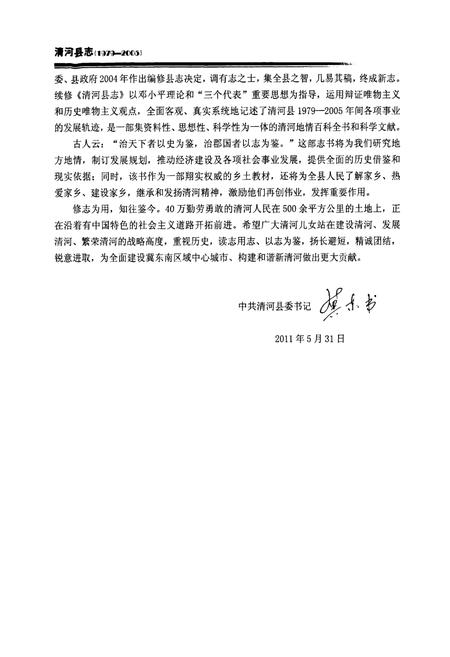 《清河县志(1979-2005)》.pdf电子版_河北省志插图5