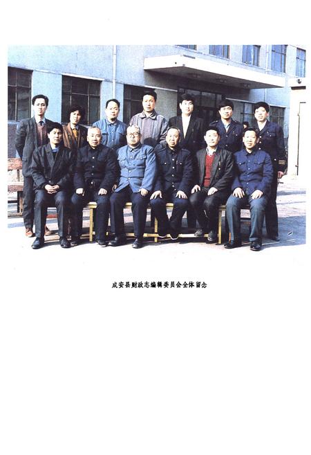 《成安县财政志(1599-1991)》.pdf电子版_河北省志插图3