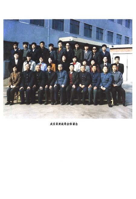 《成安县财政志(1599-1991)》.pdf电子版_河北省志插图4