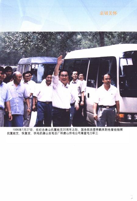 《河北省电力工业志(1991-2002)》.pdf电子版_河北省志插图2