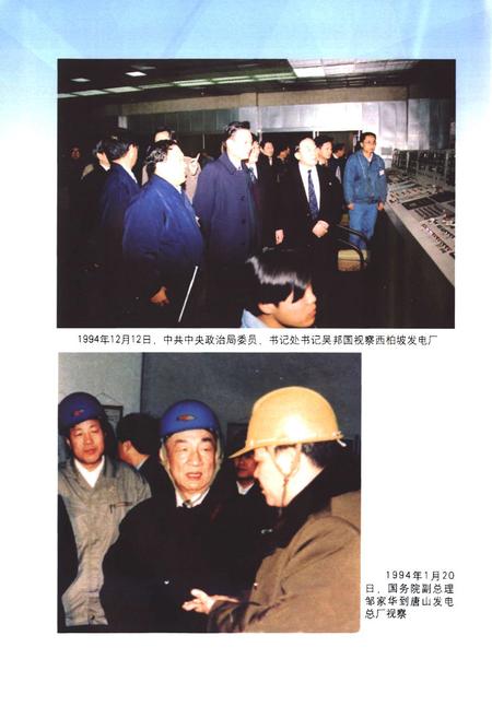 《河北省电力工业志(1991-2002)》.pdf电子版_河北省志插图3