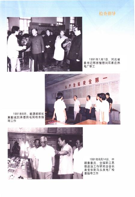 《河北省电力工业志(1991-2002)》.pdf电子版_河北省志插图4