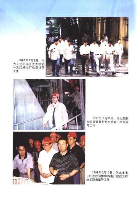 《河北省电力工业志(1991-2002)》.pdf电子版_河北省志插图5