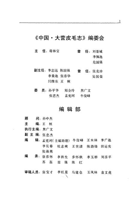 《中国·大营皮毛志》.pdf电子版_河北省志插图1