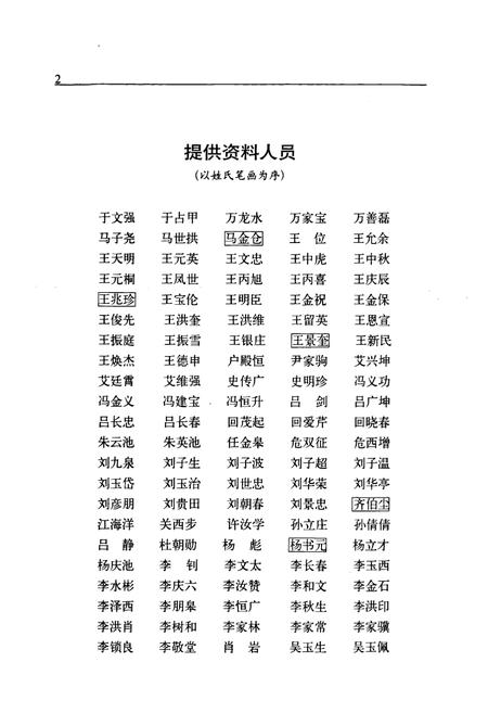《中国·大营皮毛志》.pdf电子版_河北省志插图3