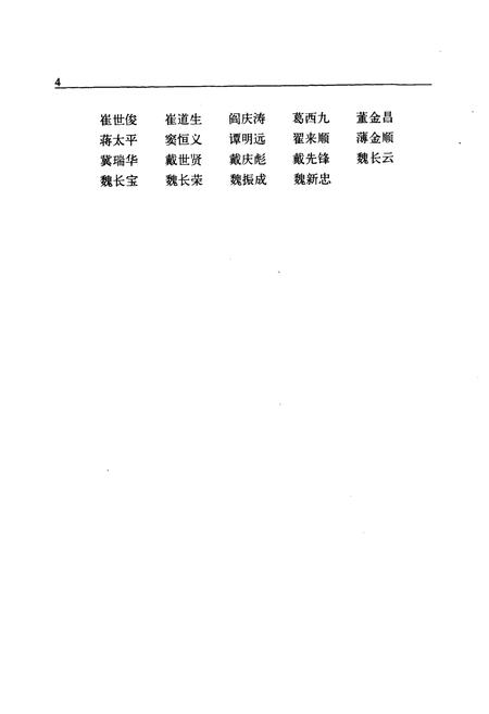 《中国·大营皮毛志》.pdf电子版_河北省志插图5