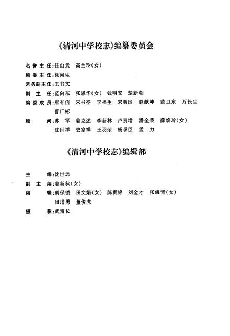 《清河中学校志》.pdf电子版_河北省志插图2