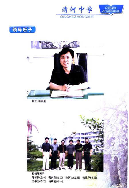 《清河中学校志》.pdf电子版_河北省志插图4