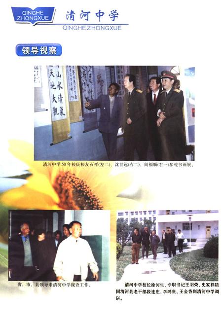 《清河中学校志》.pdf电子版_河北省志插图5