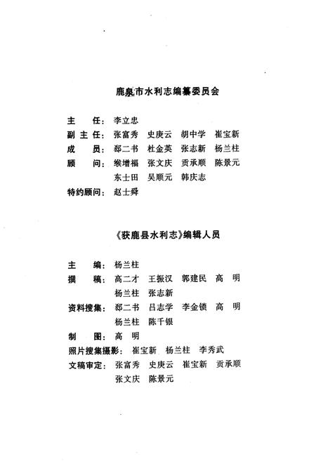 《《获鹿县水利志》》.pdf电子版_河北省志插图3