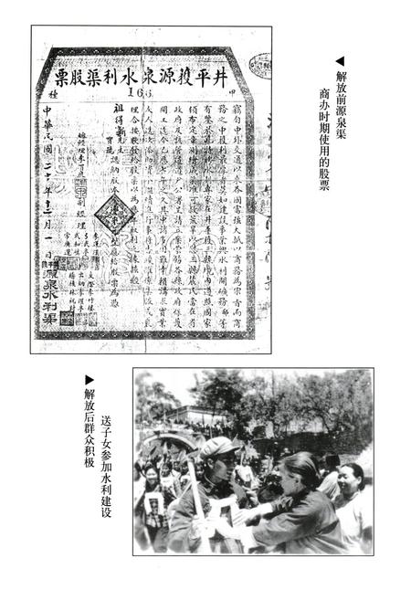 《《获鹿县水利志》》.pdf电子版_河北省志插图5