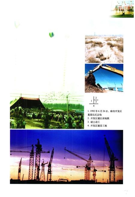 《《廊坊经济技术开发区志》》.pdf电子版_河北省志插图4