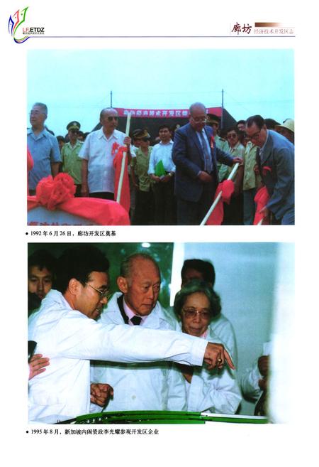 《《廊坊经济技术开发区志》》.pdf电子版_河北省志插图5