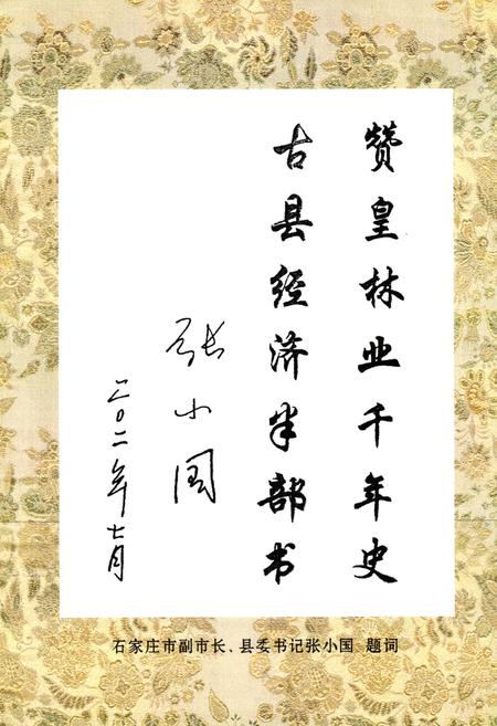 《《赞皇县林业志》》.pdf电子版_河北省志插图2