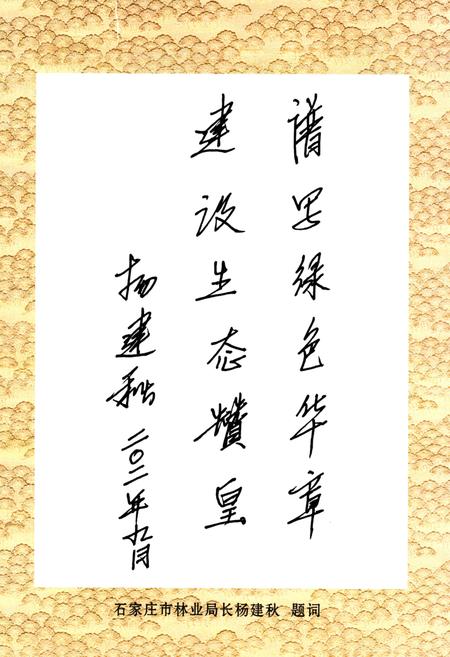 《《赞皇县林业志》》.pdf电子版_河北省志插图3