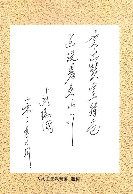 《《赞皇县林业志》》.pdf电子版_河北省志插图5
